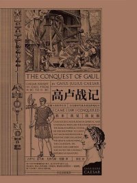 cover of the book 高卢战记: THE CONQUEST OF GAUL