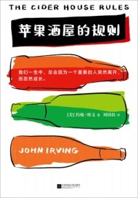 cover of the book 苹果酒屋的规则