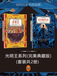 cover of the book 光明王