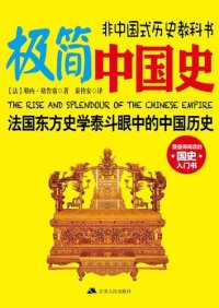 cover of the book 极简中国史