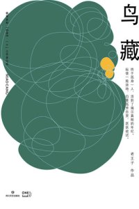 cover of the book 鸟藏