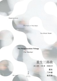 cover of the book 重生三部曲: 重生·门中眼·幽灵路