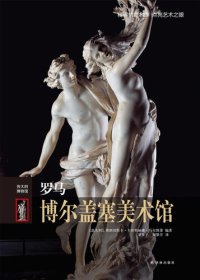 cover of the book 罗马博尔盖塞美术馆