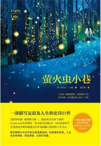 cover of the book 萤火虫小巷