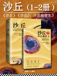 cover of the book 沙丘