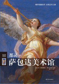 cover of the book 都灵萨包达美术馆