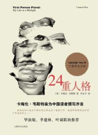 cover of the book 24重人格