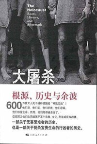 cover of the book 大屠杀: 根源、历史与余波