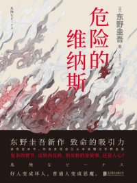 cover of the book 危险的维纳斯