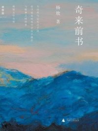 cover of the book 奇来前书