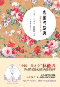 cover of the book 夜莺与玫瑰