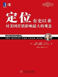 cover of the book 定位: 有史以来对美国营销影响最大的观念