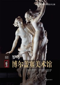 cover of the book 罗马博尔盖塞美术馆