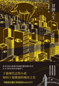 cover of the book 冒牌人生