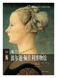 cover of the book 米兰波尔迪·佩佐利博物馆