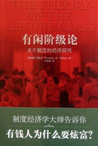 cover of the book 有闲阶级论: 关于制度的经济研究