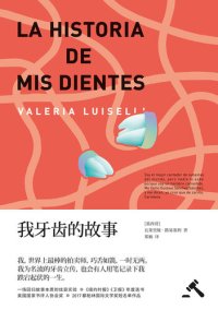 cover of the book 我牙齿的故事