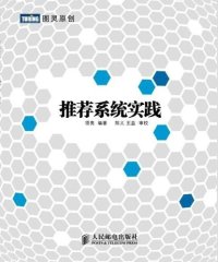 cover of the book 推荐系统实践