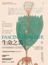 cover of the book Fascinating Life:The Survival Wisdom of Magical Plants (Chinese Edition)