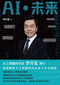 cover of the book AI·未来