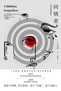 cover of the book 同情者