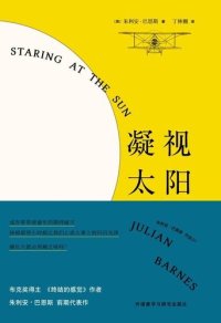 cover of the book 凝视太阳