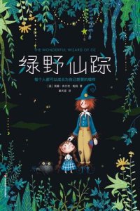 cover of the book 绿野仙踪