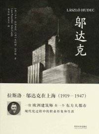 cover of the book 邬达克