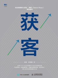 cover of the book 获客