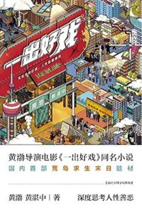 cover of the book 一出好戏