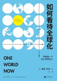 cover of the book One World Now: The Ethics of Globalization (Chinese Edition)