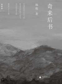 cover of the book 奇来后书