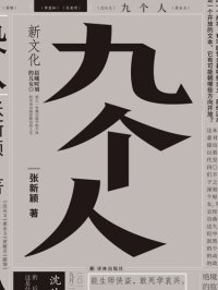 cover of the book 九个人