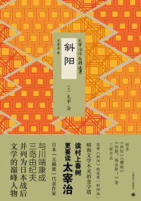 cover of the book 斜阳