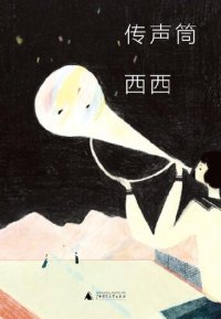 cover of the book 传声筒