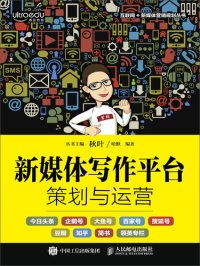 cover of the book 新媒体写作平台策划与运营/互联网+新媒体营销规划丛书