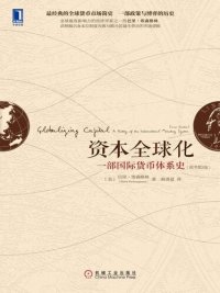 cover of the book 资本全球化: 一部国际货币体系史（原书第2版）