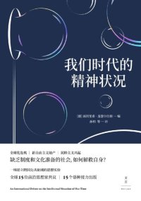 cover of the book 我们时代的精神状况