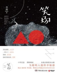 cover of the book 笑场