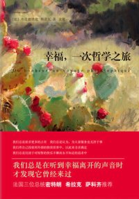 cover of the book 幸福，一次哲学之旅
