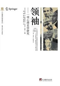 cover of the book 领袖: 一项心理史学研究