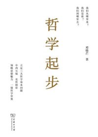 cover of the book 哲学起步