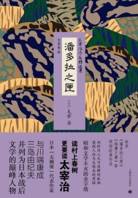 cover of the book 潘多拉之匣