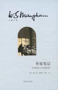 cover of the book 作家笔记