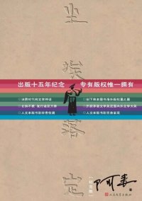 cover of the book 尘埃落定: 十五周年纪念版