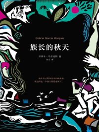 cover of the book 族长的秋天