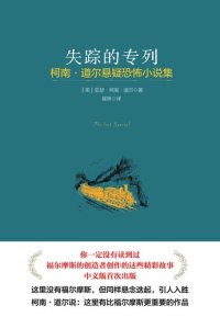 cover of the book 失踪的专列