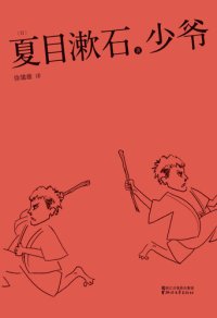 cover of the book 少爷