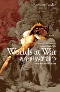 cover of the book Worlds at War: The 2500-year Struggle between East & West (Chinese Edition)