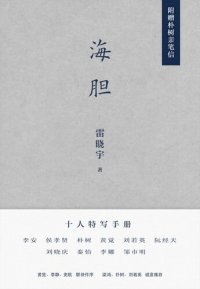 cover of the book 海胆: 十人特写手册